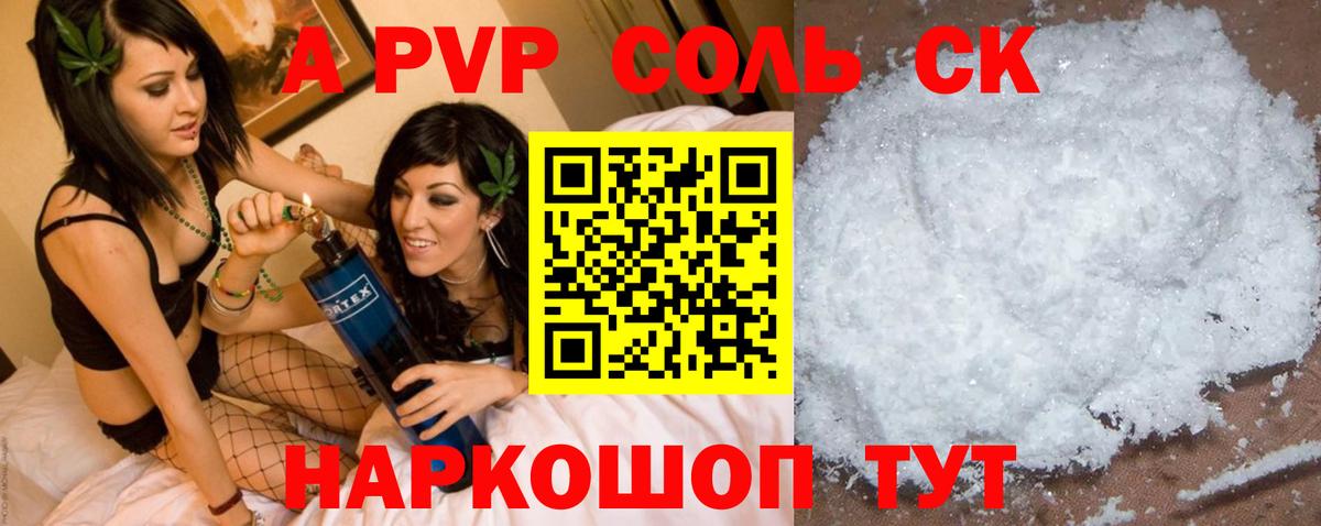 Кудымкар  Alfa_PVP кристаллы  A PVP СК  A-PVP  Вход с VPN  А ПВП крисы CK 