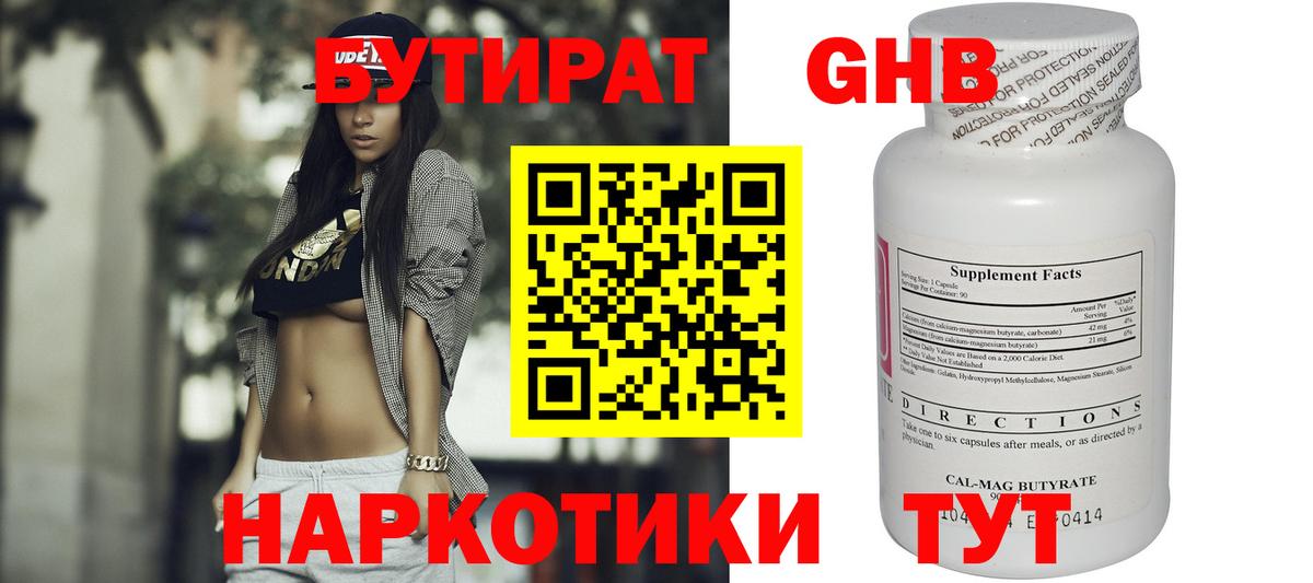 Бутират BDO Кудымкар