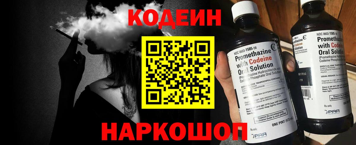 Кудымкар  Кодеиновый сироп Lean напиток Lean (лин)  Вход с VPN 