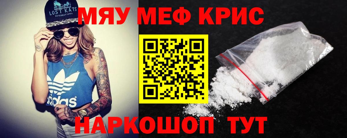 МЕФ кристаллы Кудымкар
