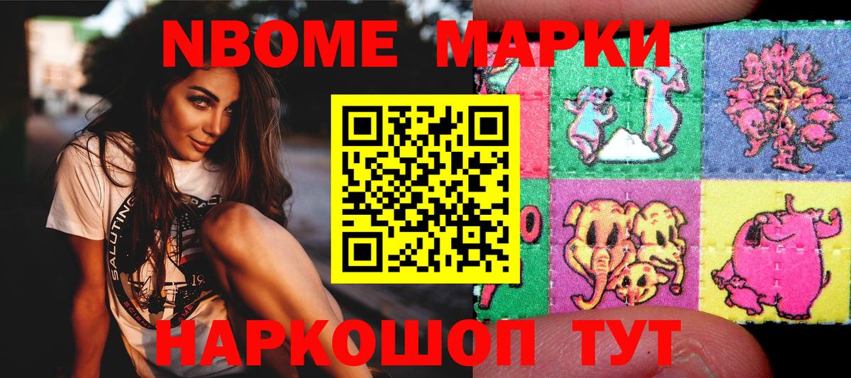 Наркотические марки 1,8мг  Марки 25I-NBOMe  Кудымкар  Вход с VPN 